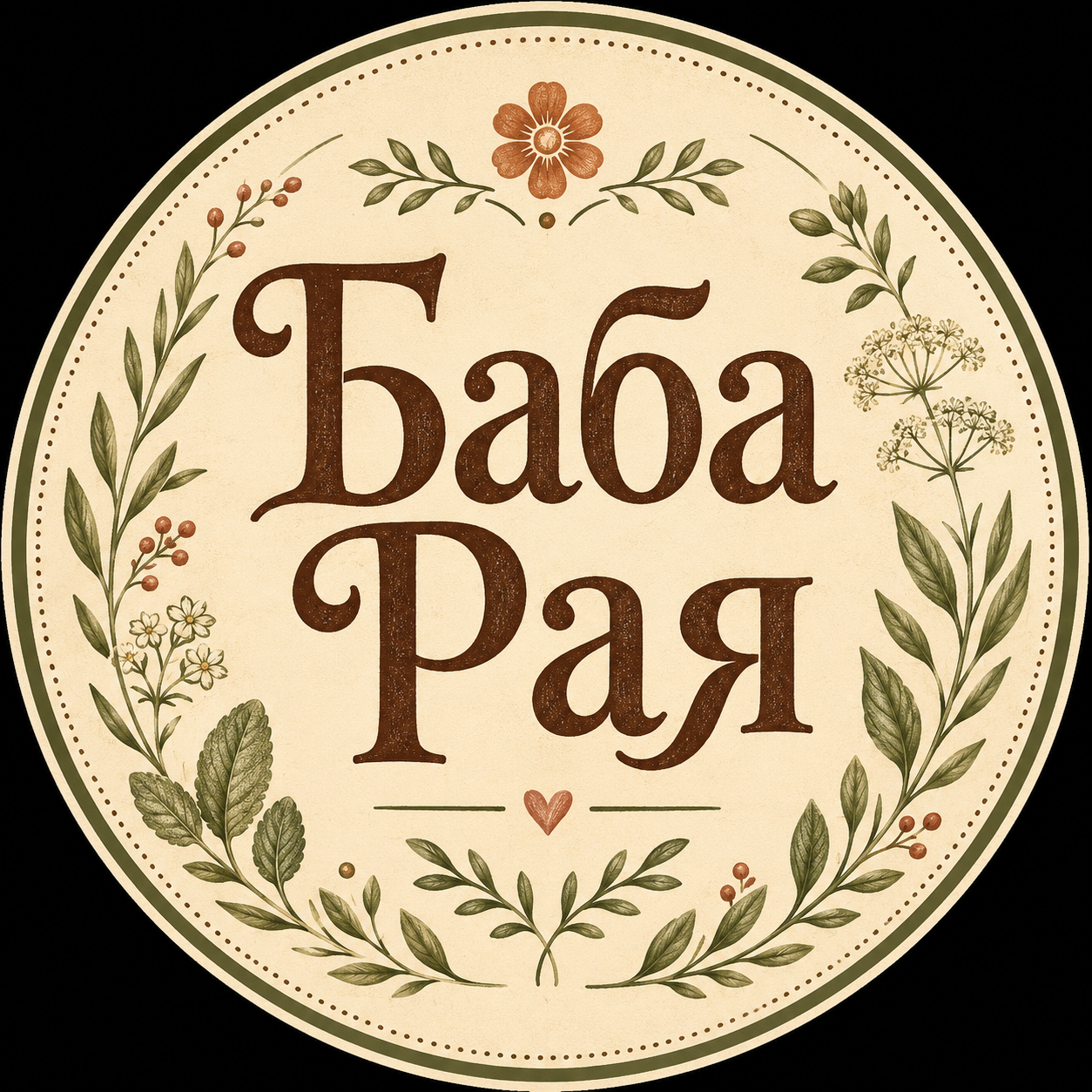 Логотип Баба Рая